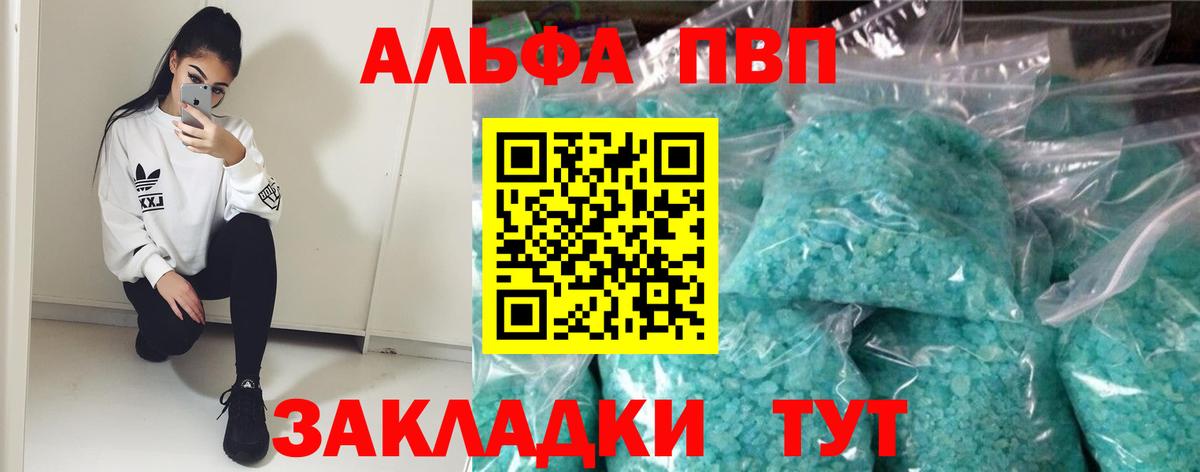 Альфа ПВП кристаллы Дальнереченск