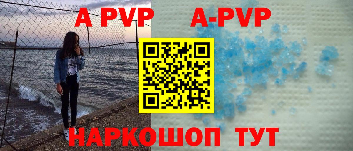 Alpha-PVP Crystall  Alpha-PVP мука  Вход с VPN  Дальнереченск 