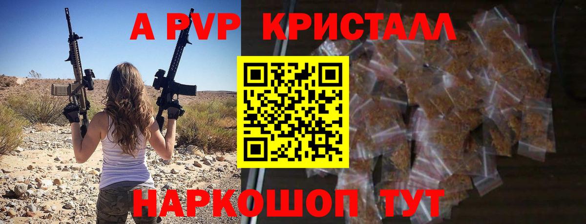 наркошоп  Alpha PVP СК КРИС  A-PVP  Дальнереченск  A-PVP VHQ 