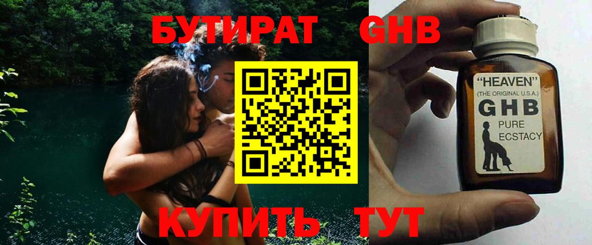 Бутират  Вход с VPN  Дальнереченск  Бутират BDO 