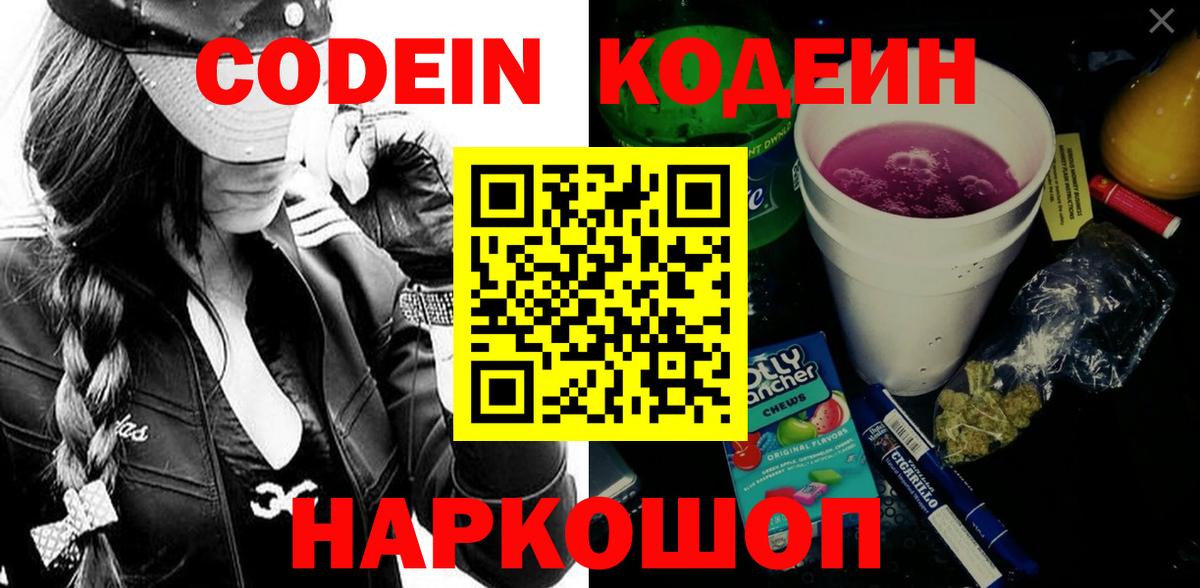 Кодеиновый сироп Lean напиток Lean (лин) Дальнереченск