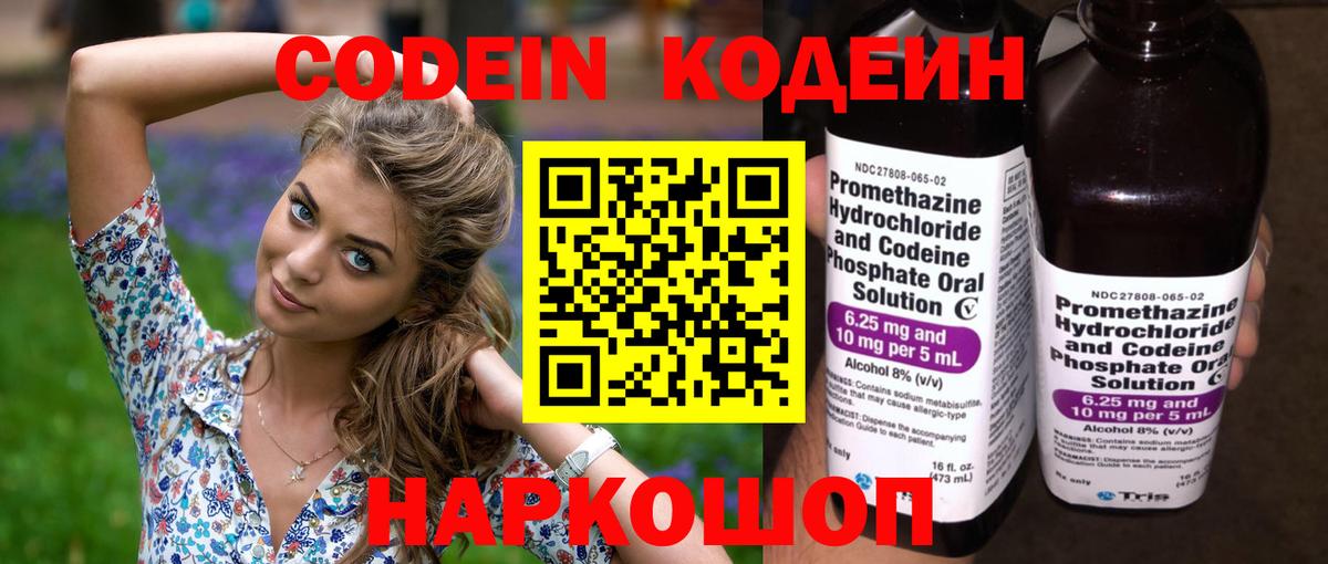 Дальнереченск  Кодеин Purple Drank  Вход с VPN  сколько стоит  Codein Purple Drank 