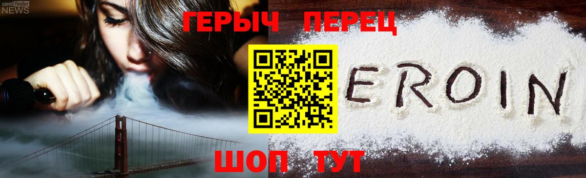 Героин хмурый Дальнереченск