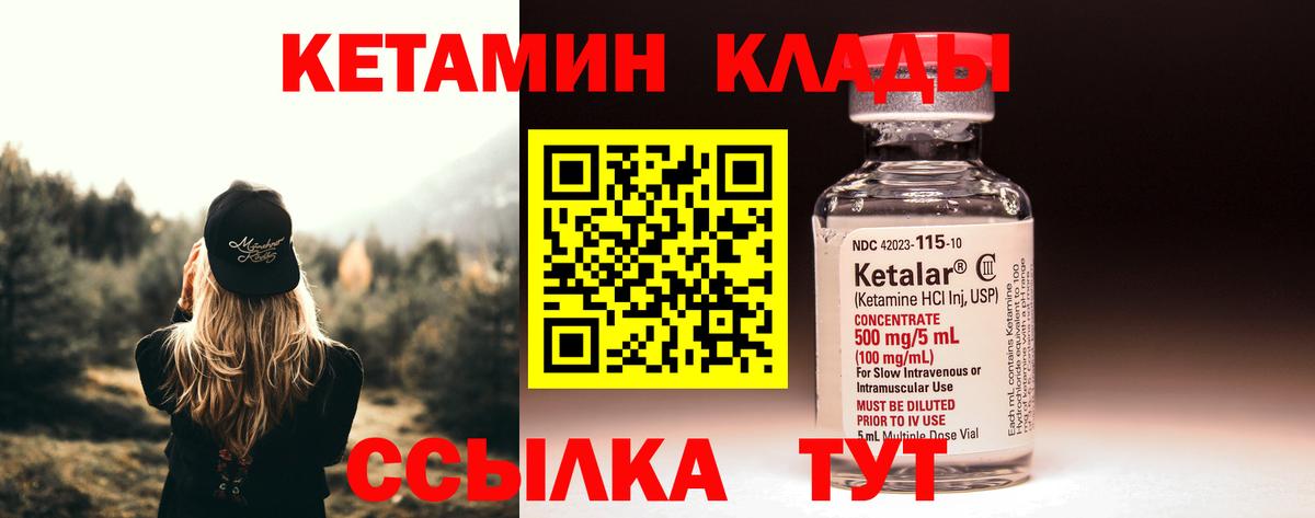 Кетамин VHQ Дальнереченск