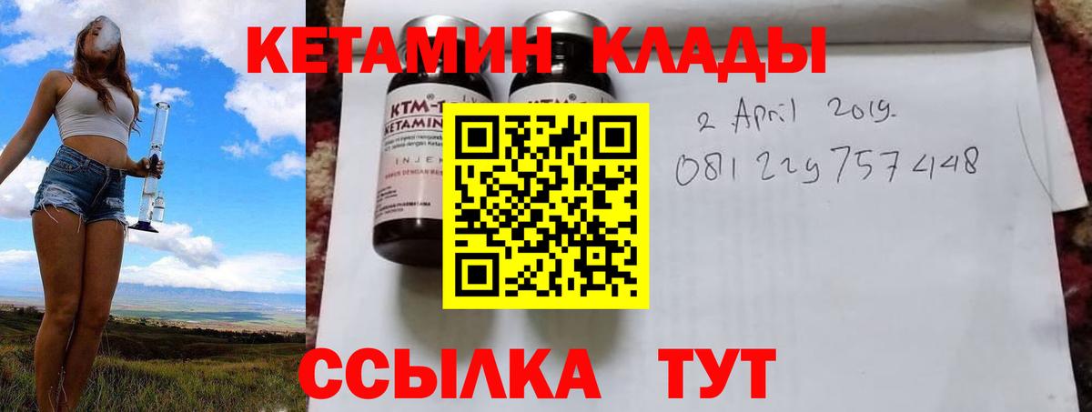 Дальнереченск  КЕТАМИН VHQ  Вход с VPN 