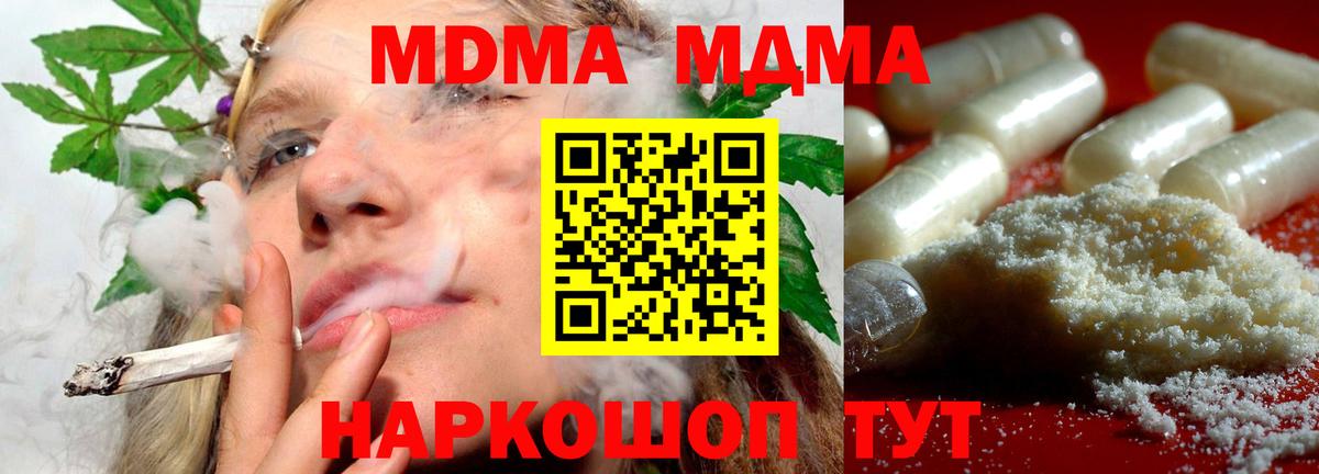 МДМА  MDMA молли  Вход с VPN  МДМА Molly  Дальнереченск 