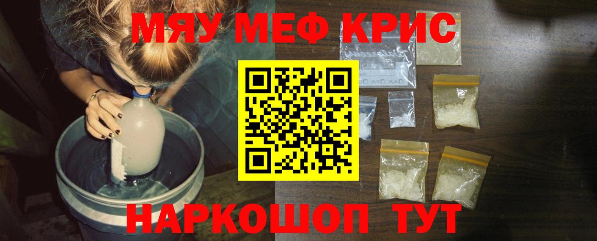 Меф мяу мяу кристаллы Дальнереченск