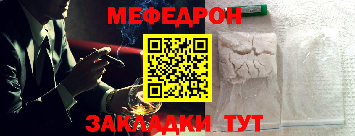 Мефедрон 4 MMC  МЕФ кристаллы  Меф  Вход с VPN  Дальнереченск 