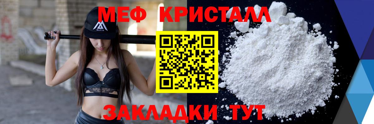 МЕФ кристаллы Дальнереченск