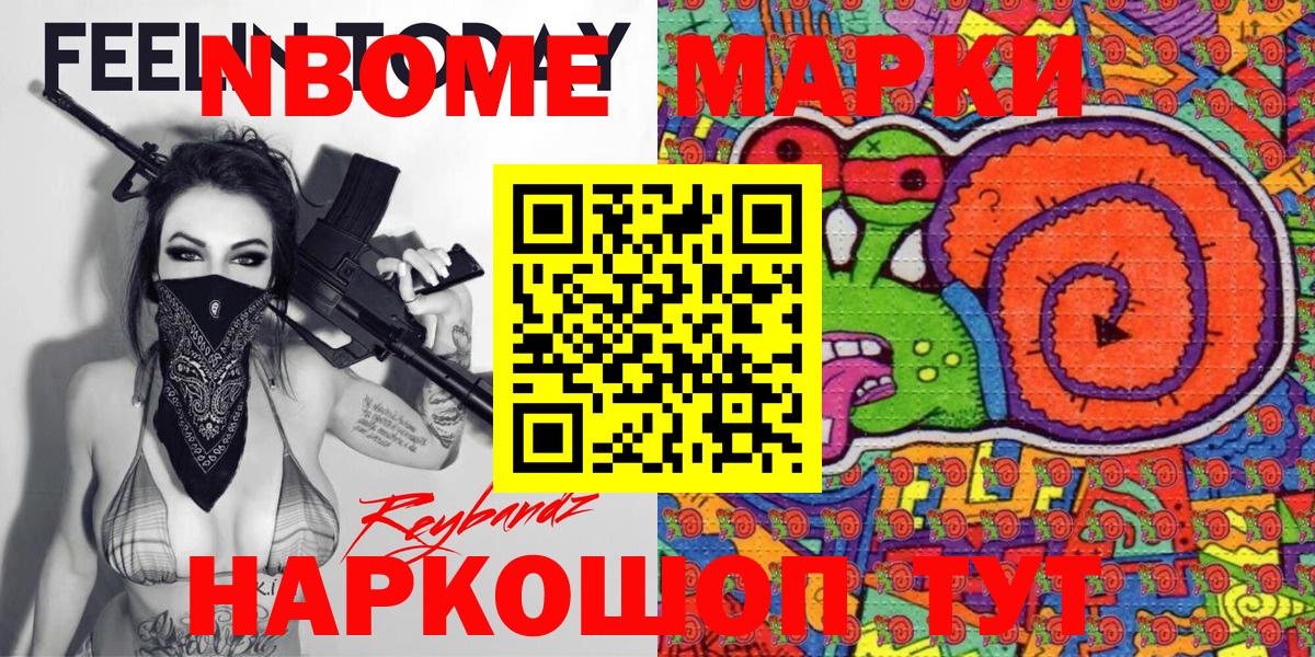Дальнереченск  Марки NBOMe 1,8мг  Вход с VPN 